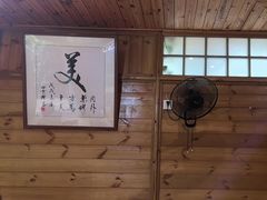 -山大王菌莊