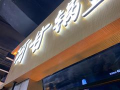 -阿甘锅盔(中关村食宝街店)