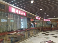 门面-那家小馆(摩天活力城店)
