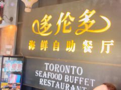 门面-星伦多自助料理·涮烤一体(江桥万达店)