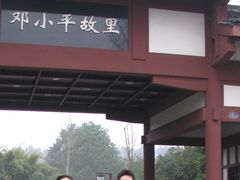 -邓小平故里