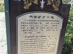 -平安桥天主教堂