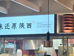 -大师兄·西北小馆(南沙万达广场店)