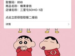 -瑞幸咖啡(三里屯SOHO-6号楼店)