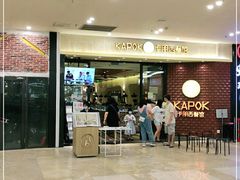 等位区-卡朋西餐(扬名广场店)