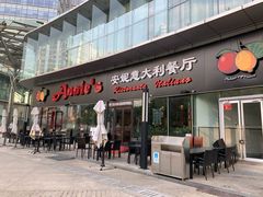 门面-安妮意大利餐厅(世贸天阶店)