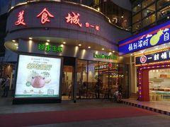 门面-陈家生煎(世茂双子塔店)