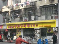 门面-香港仔茶餐厅(凤阳店)