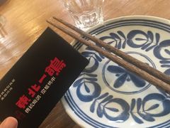 -東北一鴿(繁荣路店)