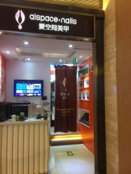 -爱空间美睫健康美甲