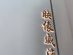 门面-映像威海·海鲜味道(经区店)