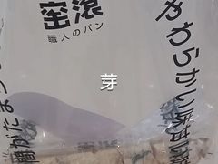 -窑滚面包专门店(马鞍山金鹰店)