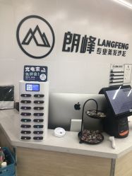 -朗峰专业美发沙龙