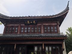 -宛园