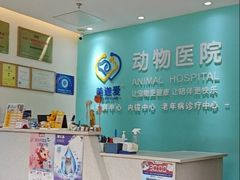 -美迦爱-牙专科·兔科·骨科诊疗中心(北苑店)