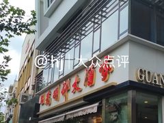 -光明邨大酒家(淮海路店)