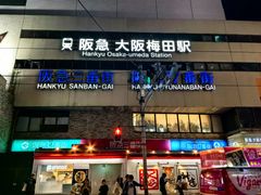 -阪急百货店(梅田总店)