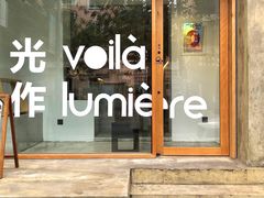 -光作面包Voila Lumiere(中山店)