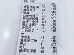 账单-郭姐·威海渔村(黄兴路店)
