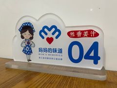 -然香姜汁(江城小区店)