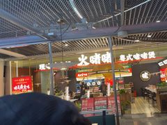 -火啫啫·粤式啫啫煲(南京弘阳店)