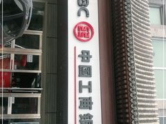 -中国工商银行(北京鼓楼支行)