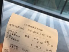 账单-去茶山(新光里店)