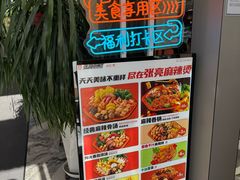 -张亮麻辣烫(哈尔滨金爵万象店)
