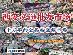-西北轻工批发市场