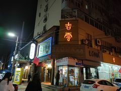 门面-吉云馄饨(桑梓路店)