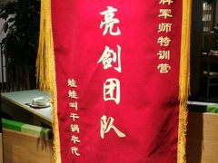 -蛙蛙叫干锅年代(簋街总店)