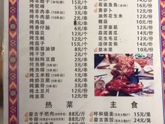 菜单-二道木烤羊腿(桃花潭店)