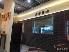 -半亩良田排骨米饭(西城红场店)