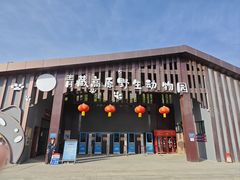 -青藏高原野生动物园