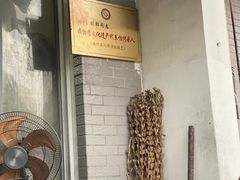 -歙县张记渔梁石头粿(渔梁住保小区店)