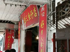 android_upload_pic-老三鱼仔店