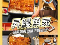 -昇鳗鱼家(浦东店)
