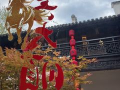 -二泉园老菜馆·百年无锡菜