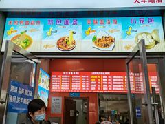 门面-金原鸭血粉丝汤总店(锁金村店)