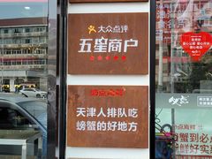 -必点海鲜·鲅鱼水饺(鞍山西道店)