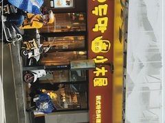 门面-冰川冷面·延边菜·炭烤串(观前店)