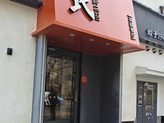 -吕氏焗小鲜•花园餐厅(八大关店)