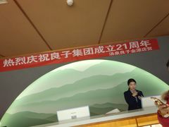 -汤泉良子(金源店)