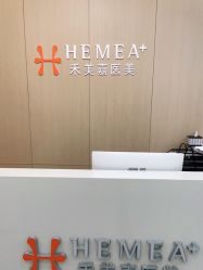 -禾美嘉医疗美容