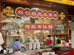 -伍湛记 · 广州老字号(龙津中路店)