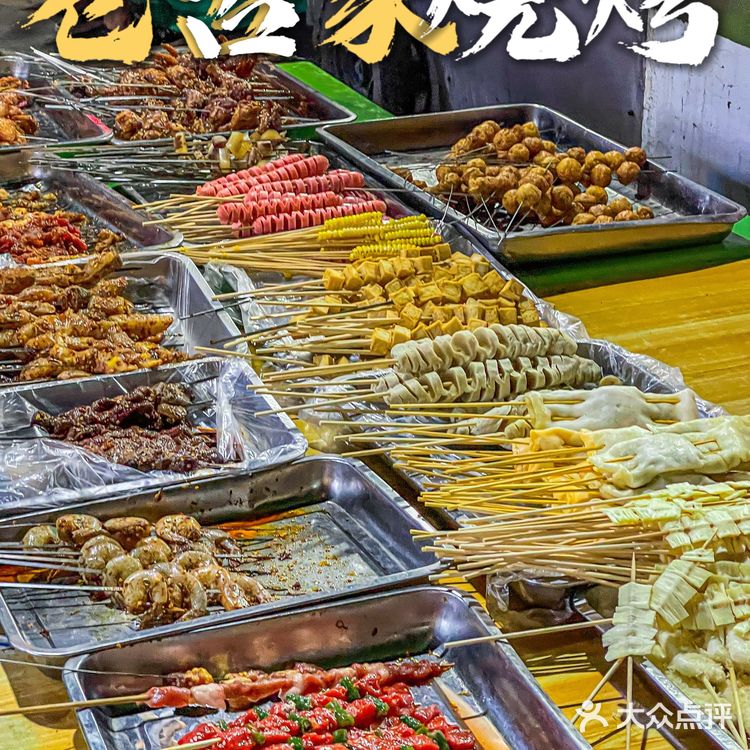 老板❗不要钱的辣子多多滴给哈❗🌶️⎮老古家烧烤🥩