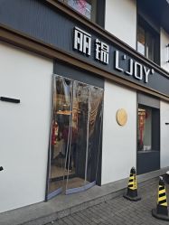 -LJOY丽锦造型·烫发染发