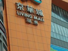 门面-烟火鱼乡(京华城店)