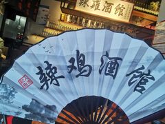 -歌乐人家·辣鸡酒馆(国贸店)