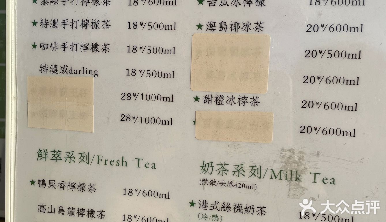 邻里奶茶菜单图片